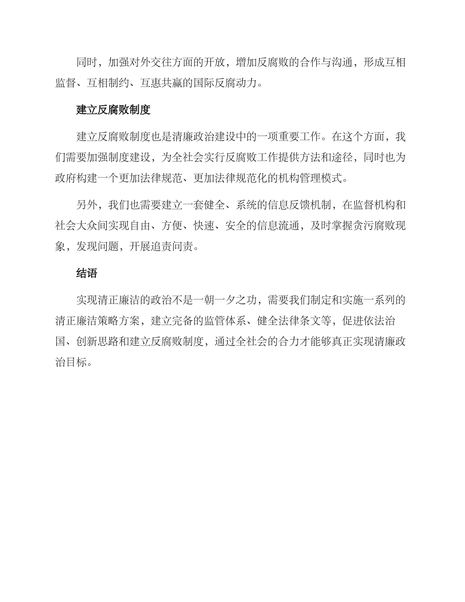 清正廉洁策略方案_第3页