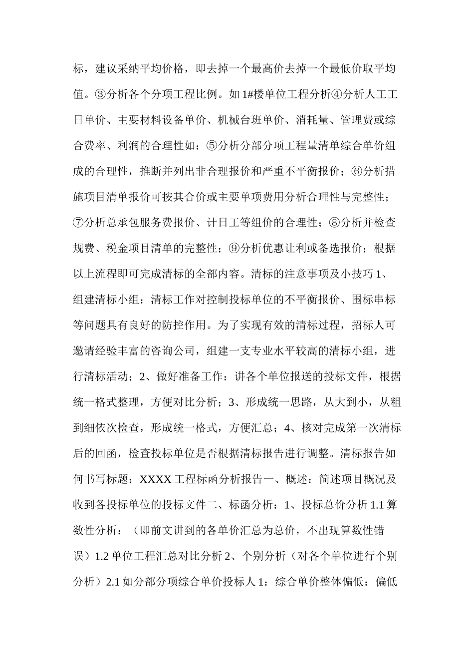 清标的内容、技巧及书写方式_第3页