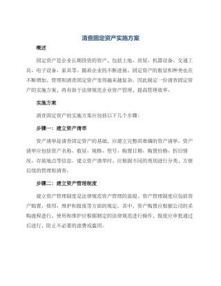 清查固定资产实施方案