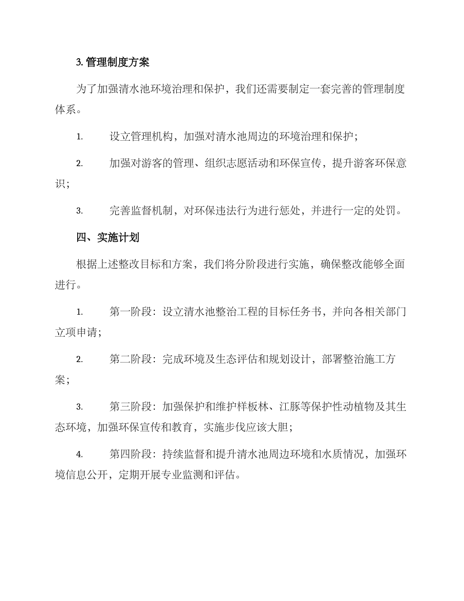 清水池整改方案_第3页
