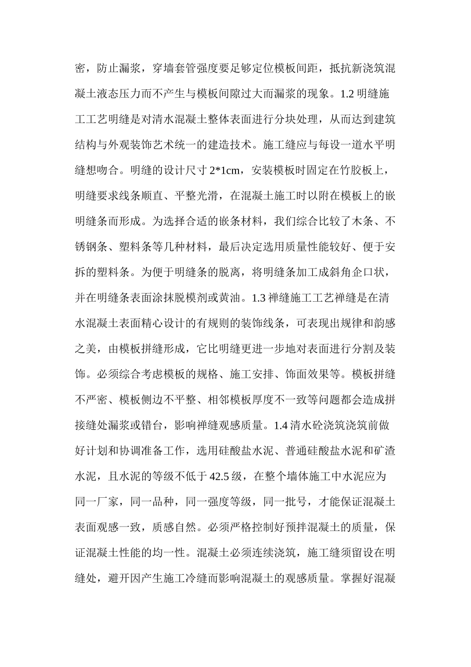 清水混凝土墙施工工艺_第2页