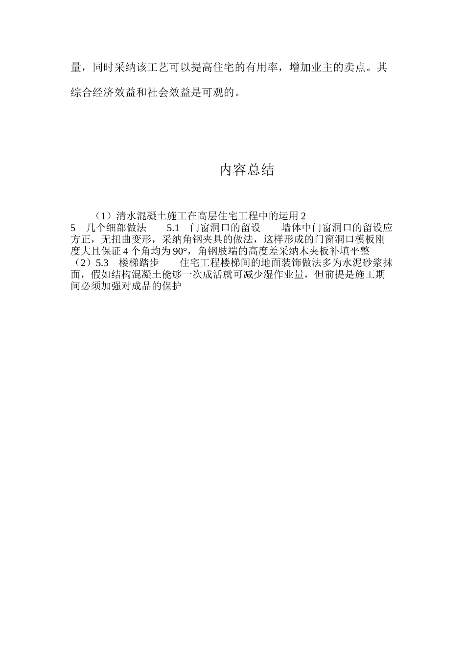 清水混凝土施工在高层住宅工程中的运用2_第2页