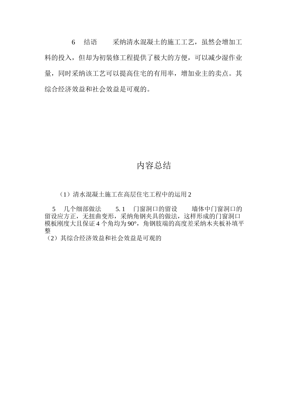 清水混凝土施工在高层住宅工程中的运用2 _第2页