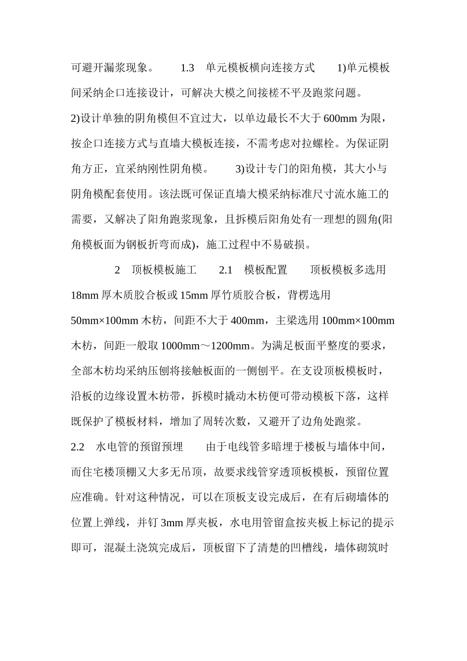 清水混凝土施工在高层住宅工程中的运用1_第2页