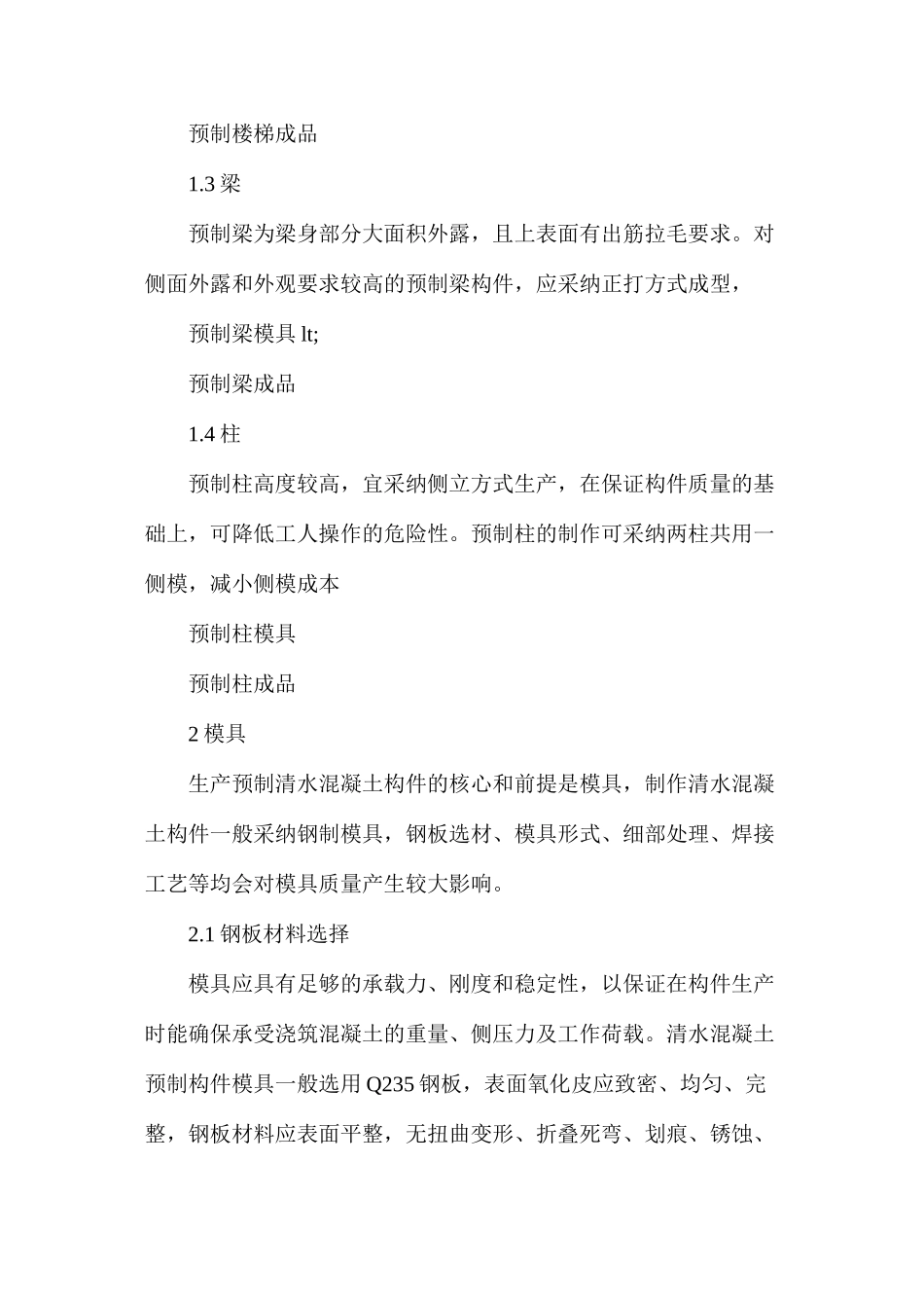 清水混凝土构件预制技术与质量控制技术要点_第3页