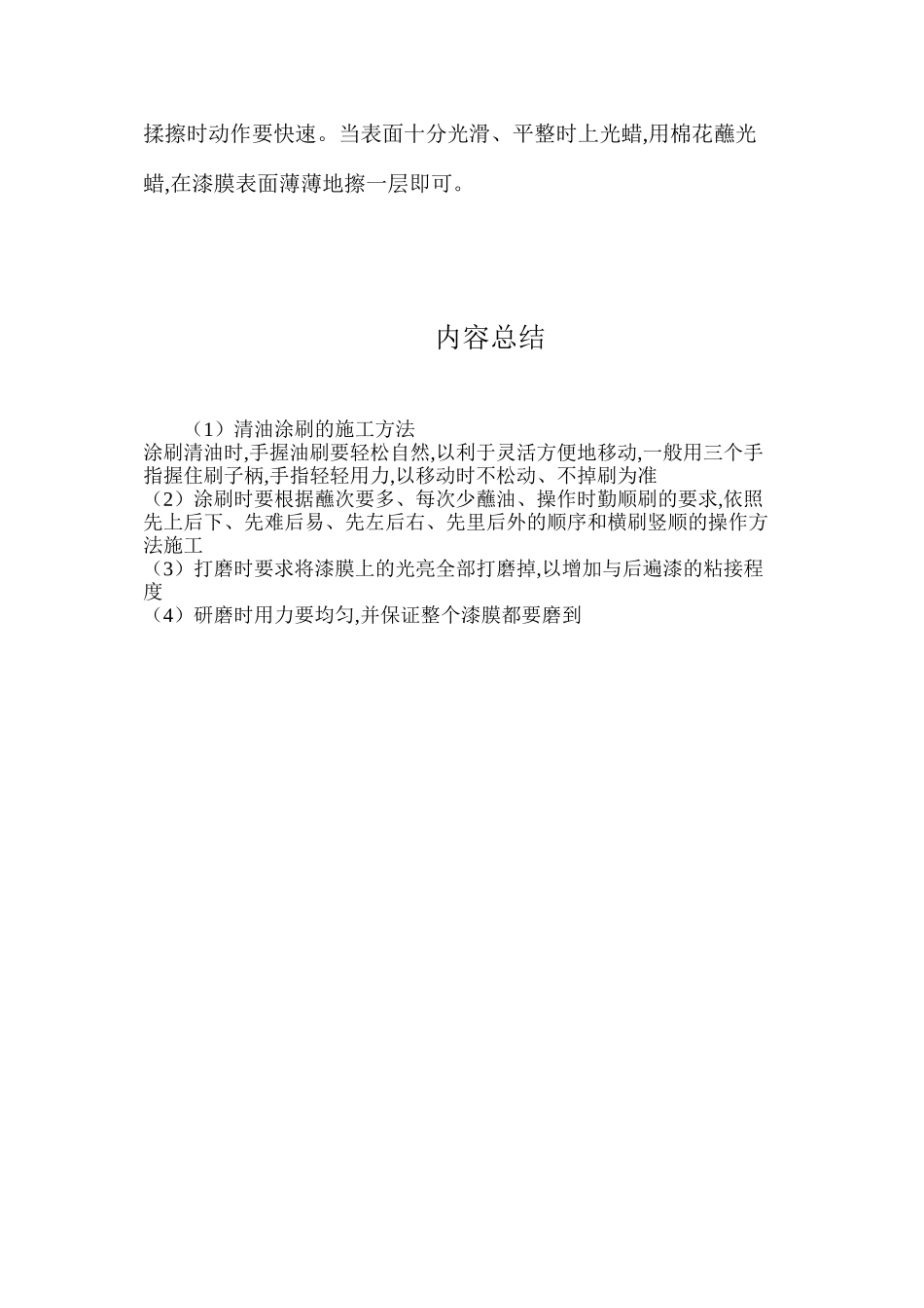 清油涂刷的施工方法_第2页
