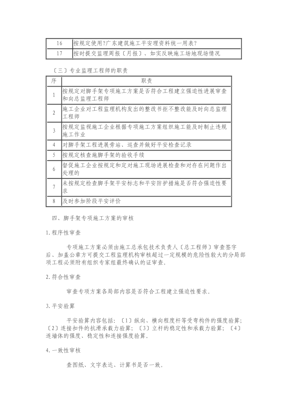 清江华府小区脚手架监理细则_第3页