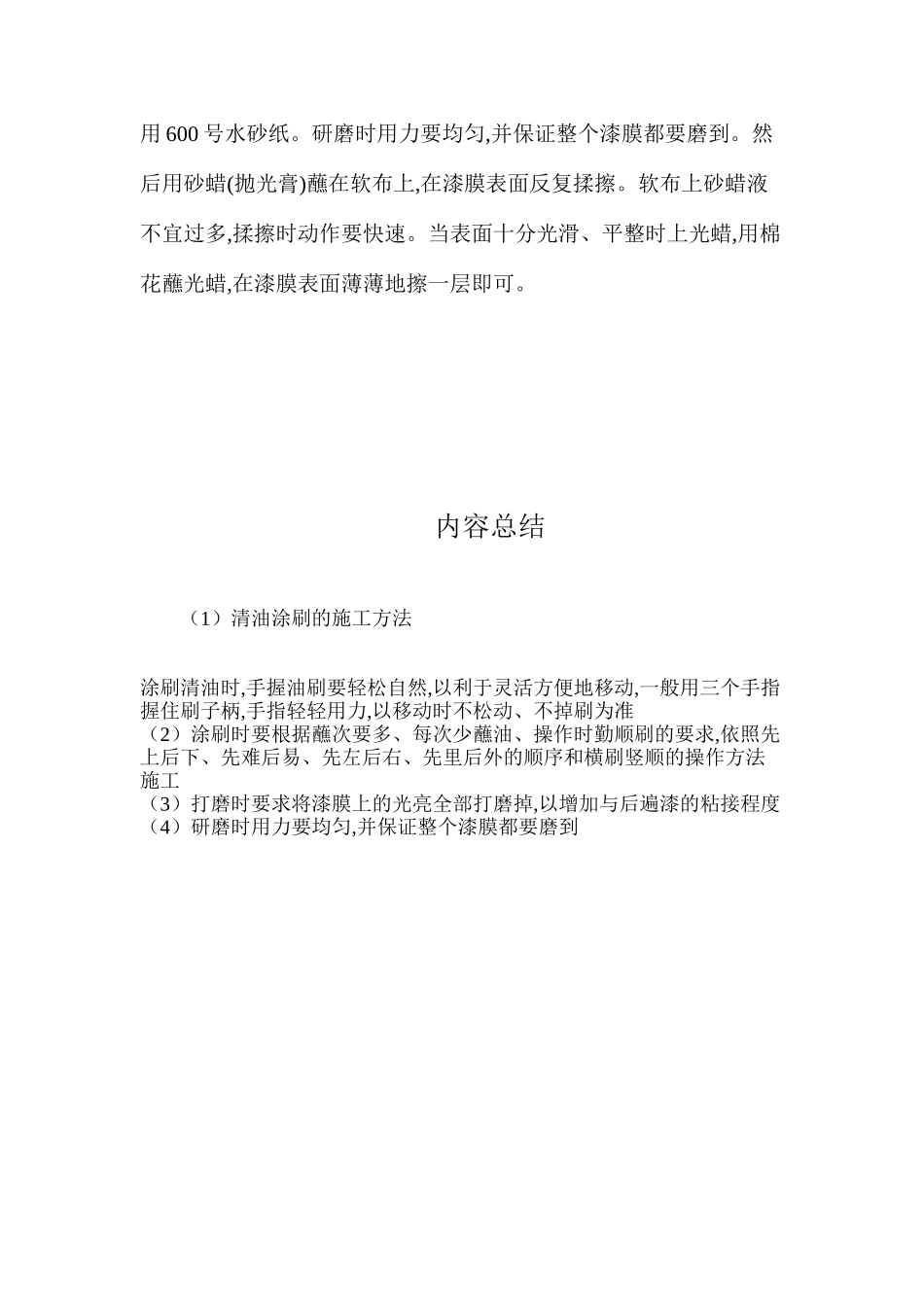 清油涂刷的施工方法 _第2页