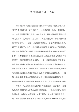 清油涂刷的施工方法 