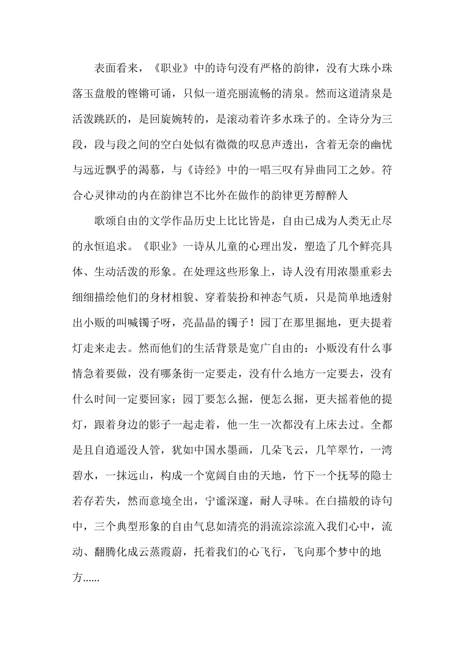 清泉石上流——浅析泰戈尔的《职业》_第2页