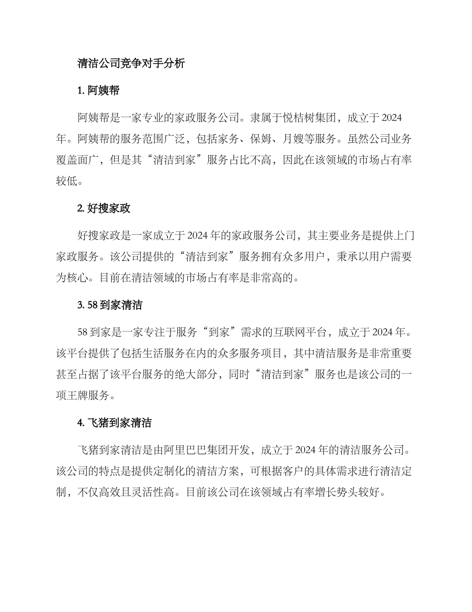清洁到家分析方案_第2页