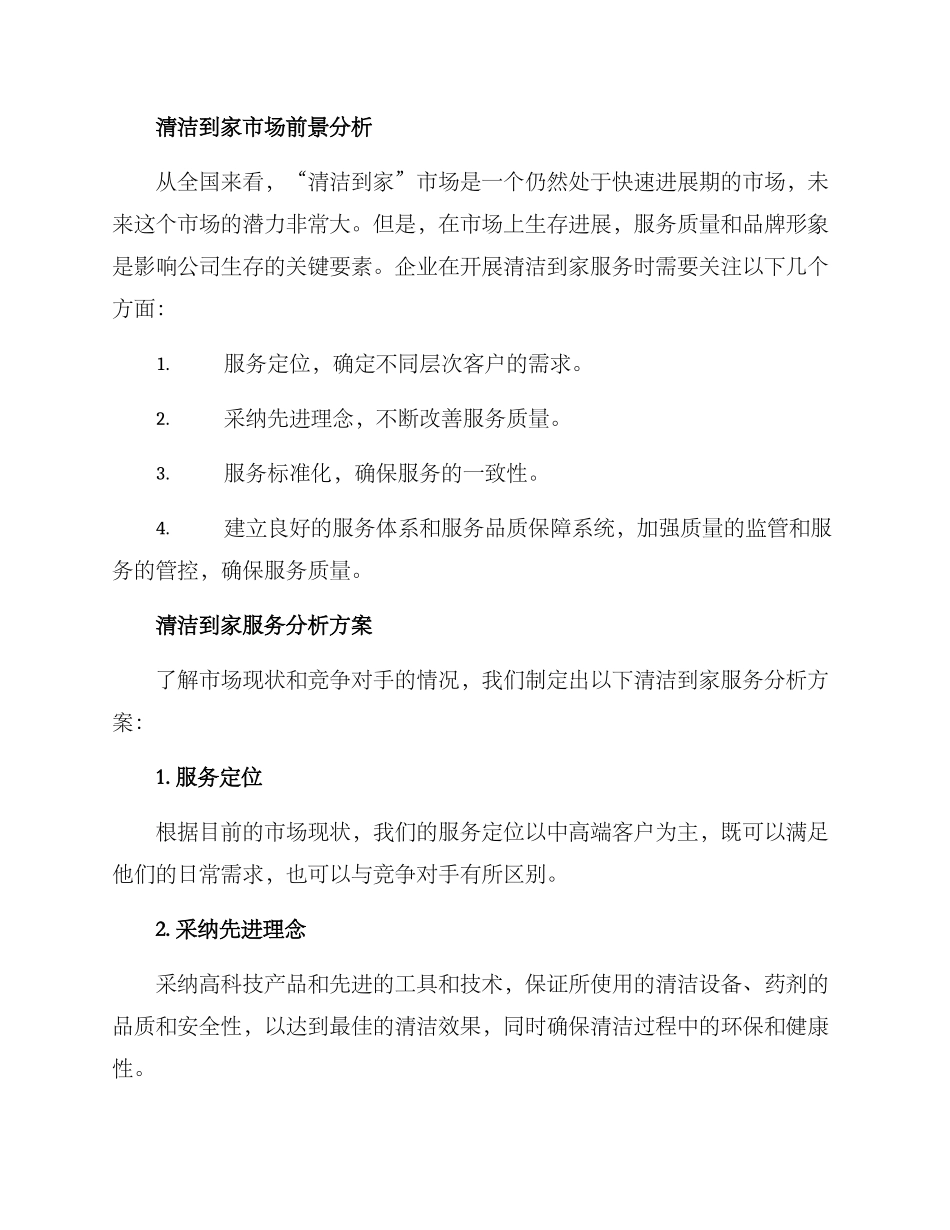 清洁到家分析方案_第3页