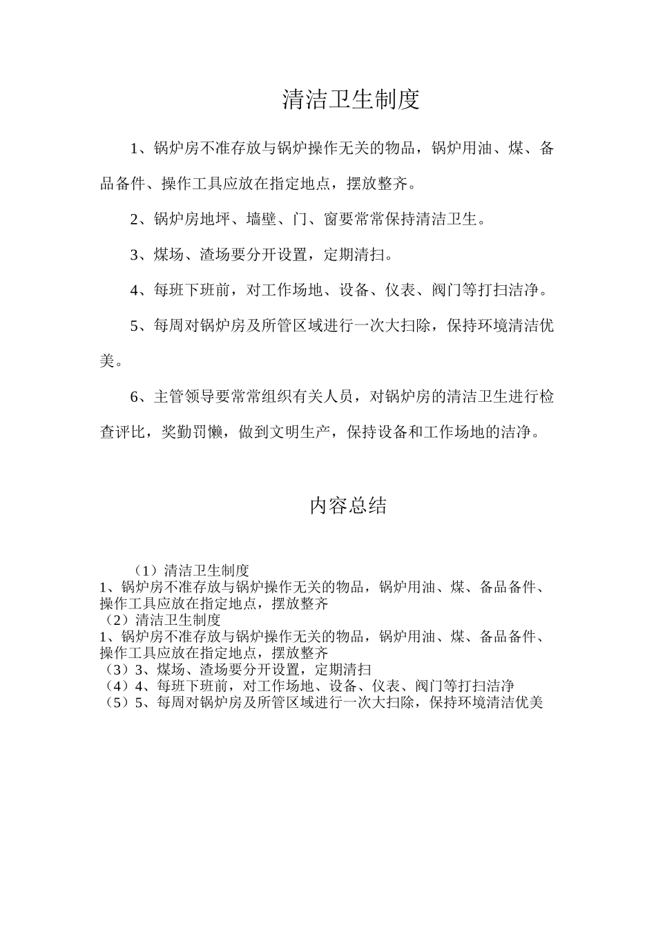 清洁卫生制度_第1页
