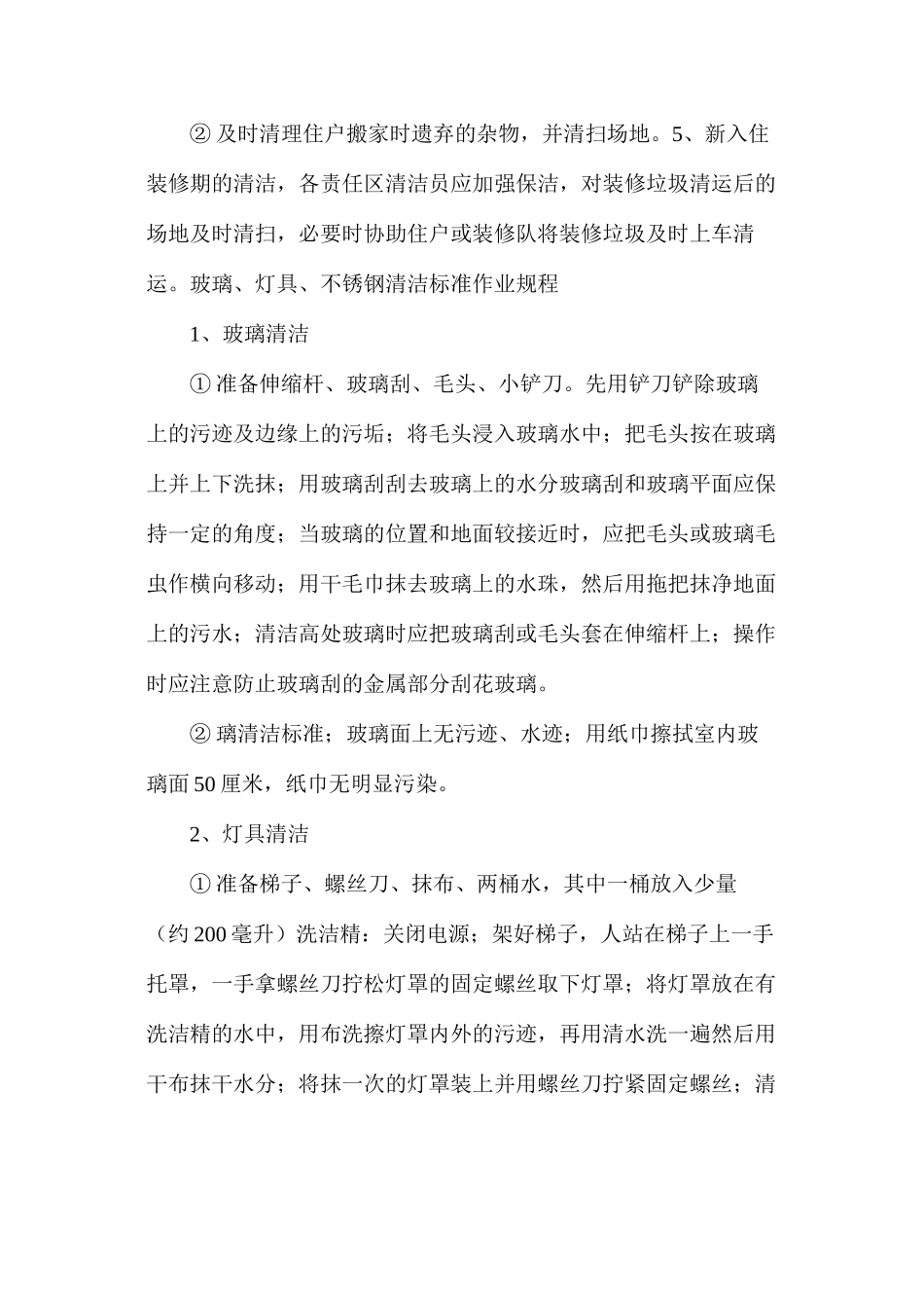 清洁剂使用标准作业规程_第2页