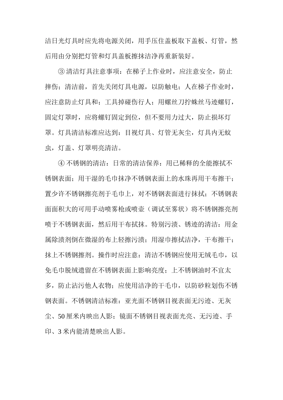 清洁剂使用标准作业规程_第3页