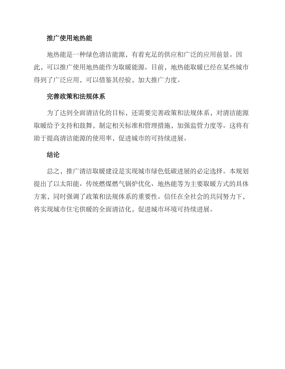 清洁取暖建设规划方案_第3页