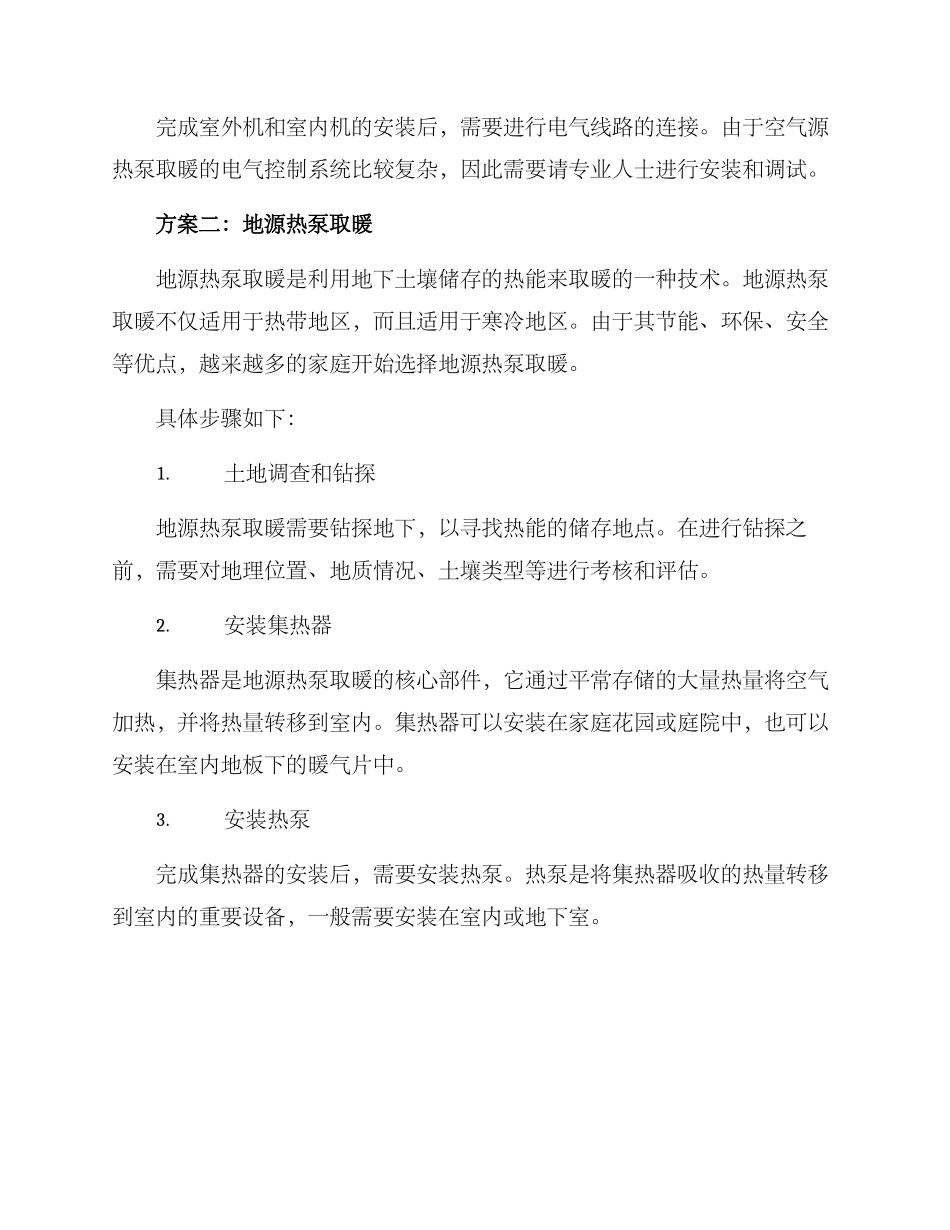 清洁取暖改造方案_第2页