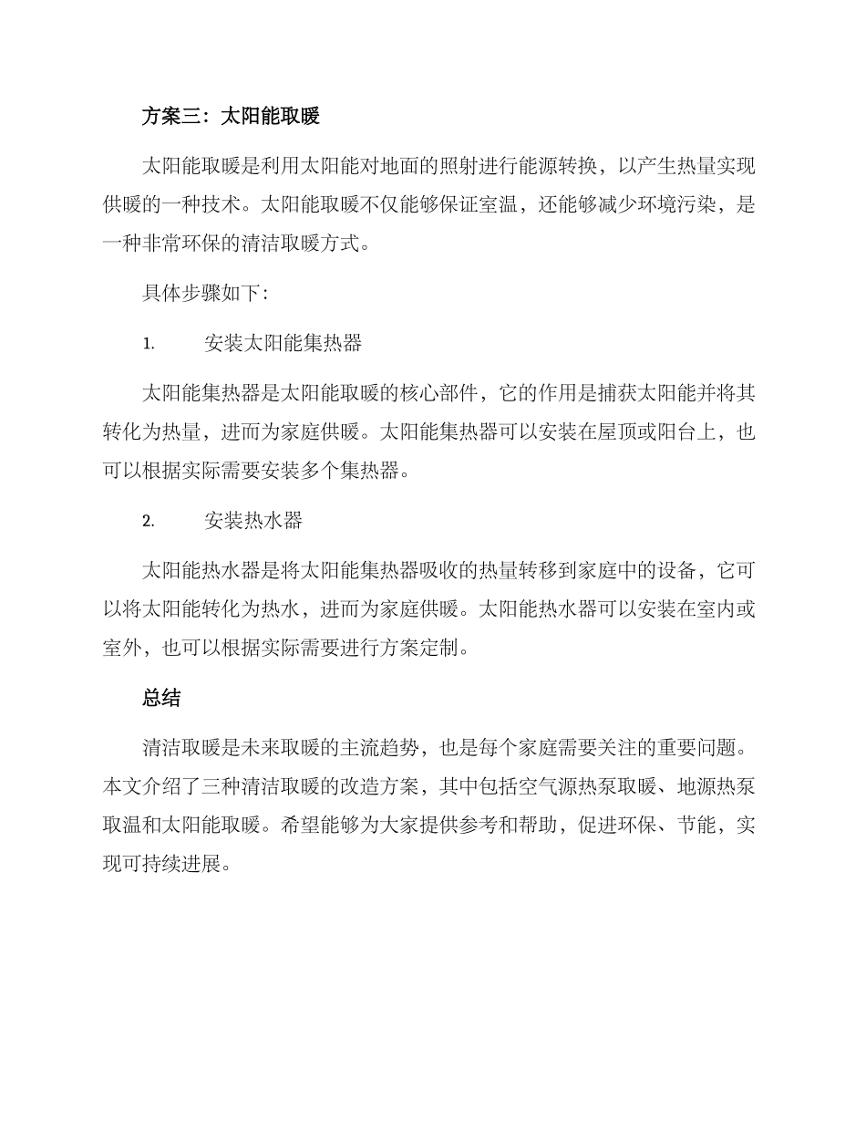 清洁取暖改造方案_第3页
