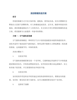 清洁取暖改造方案