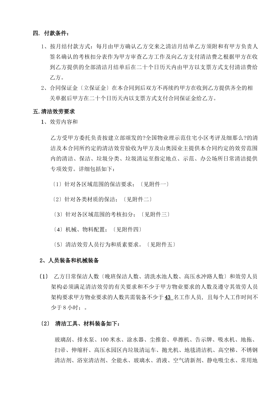 清洁合同协议书_第2页