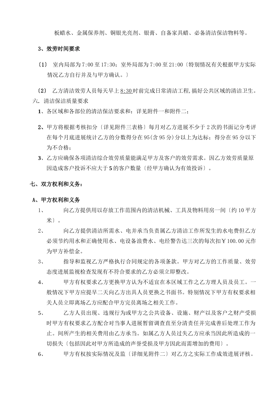 清洁合同协议书_第3页