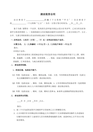 清洁合同协议书