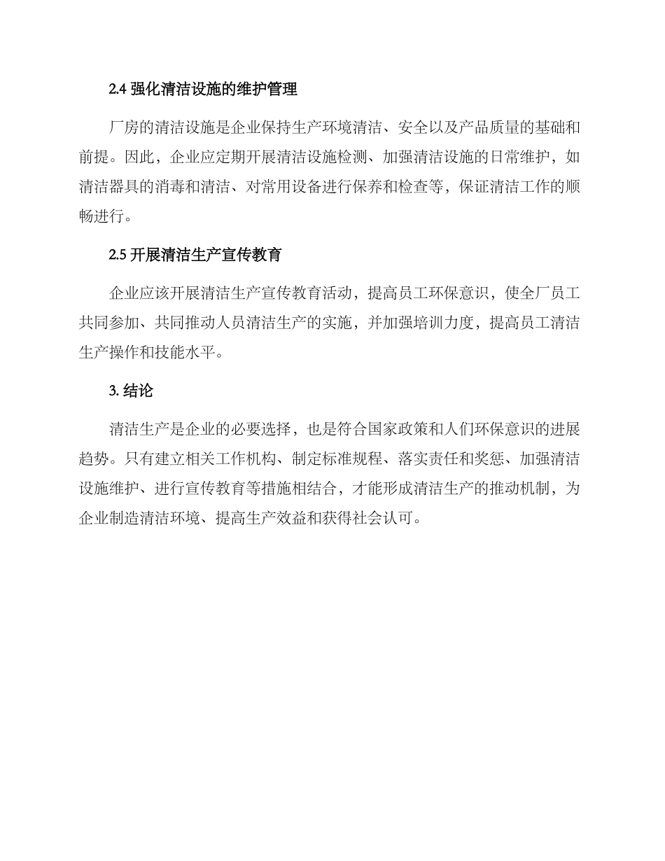 清洁厂房推进方案_第2页