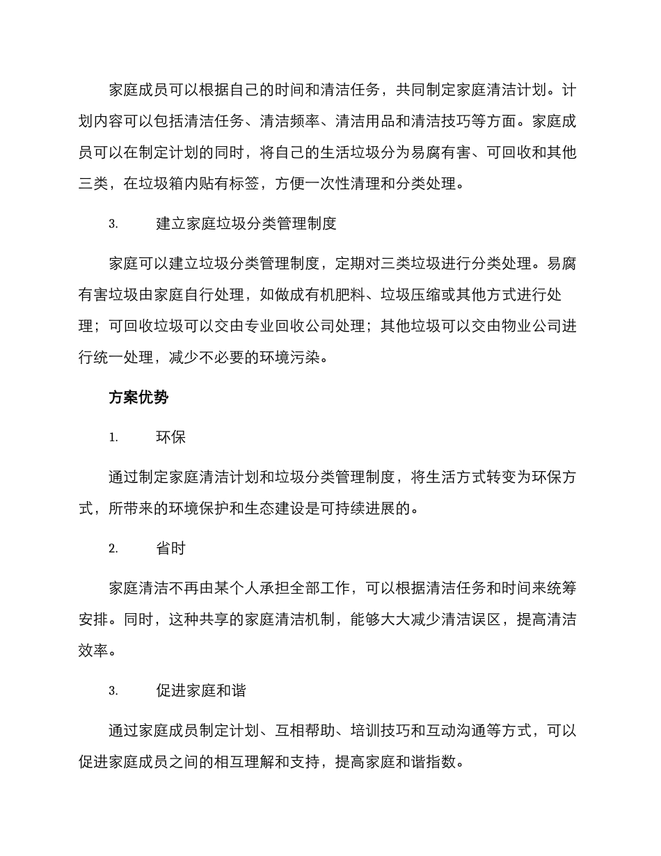 清洁家园共享生活方案_第2页