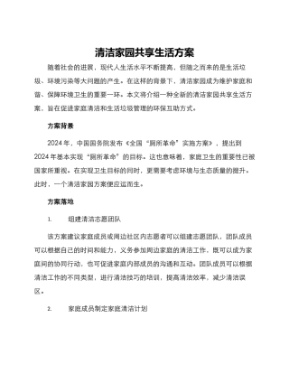 清洁家园共享生活方案