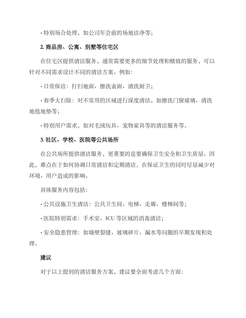 清洁服务方案_第2页