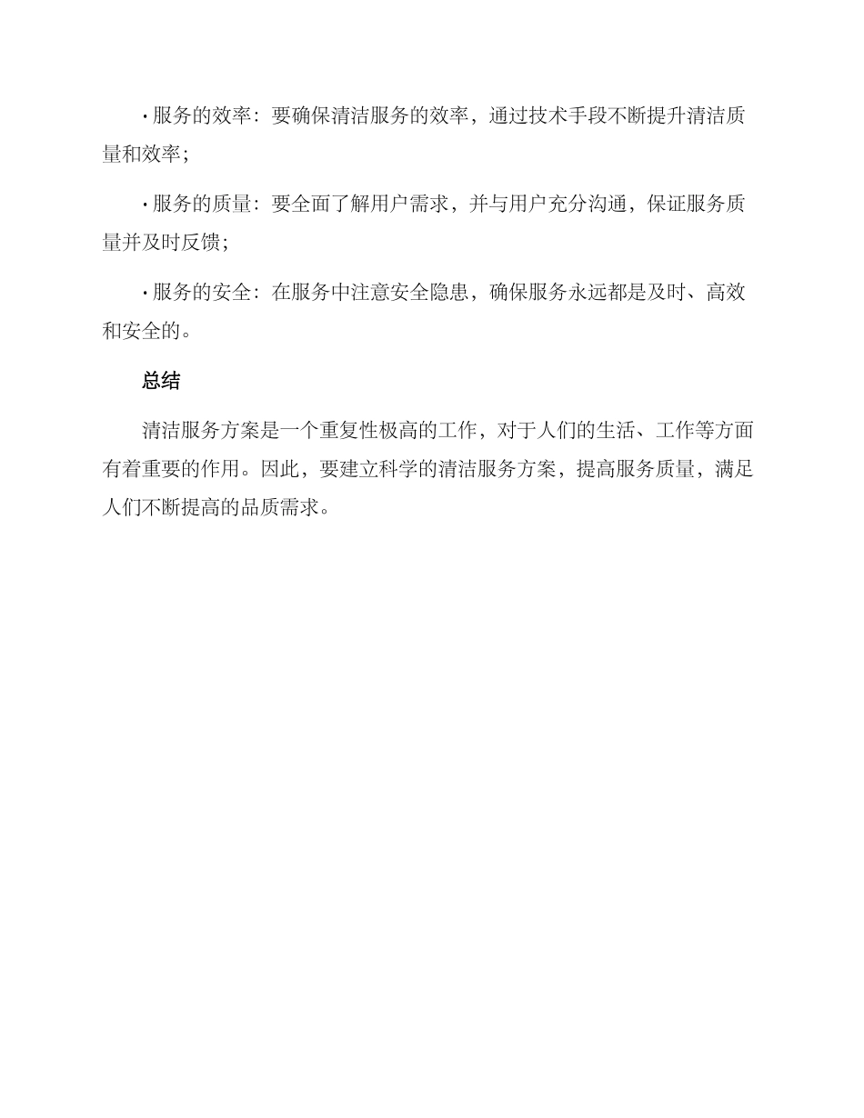 清洁服务方案_第3页