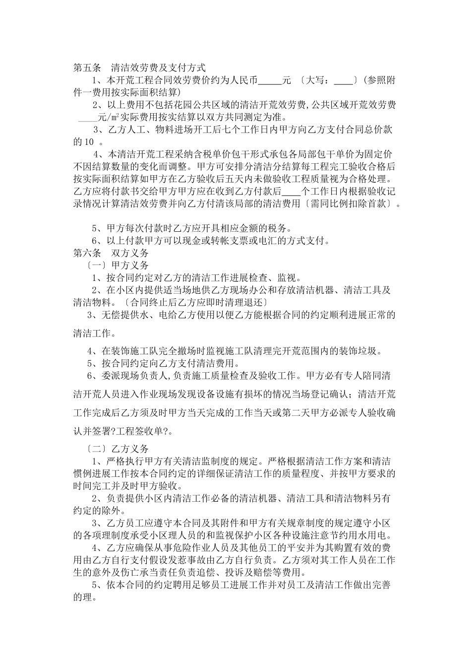 清洁开荒委托合同参考文本_第2页