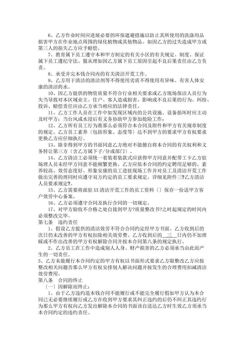 清洁开荒委托合同参考文本_第3页