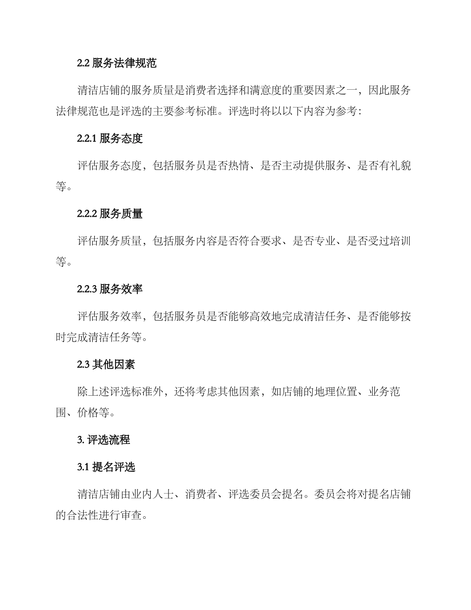 清洁店铺评选方案_第2页