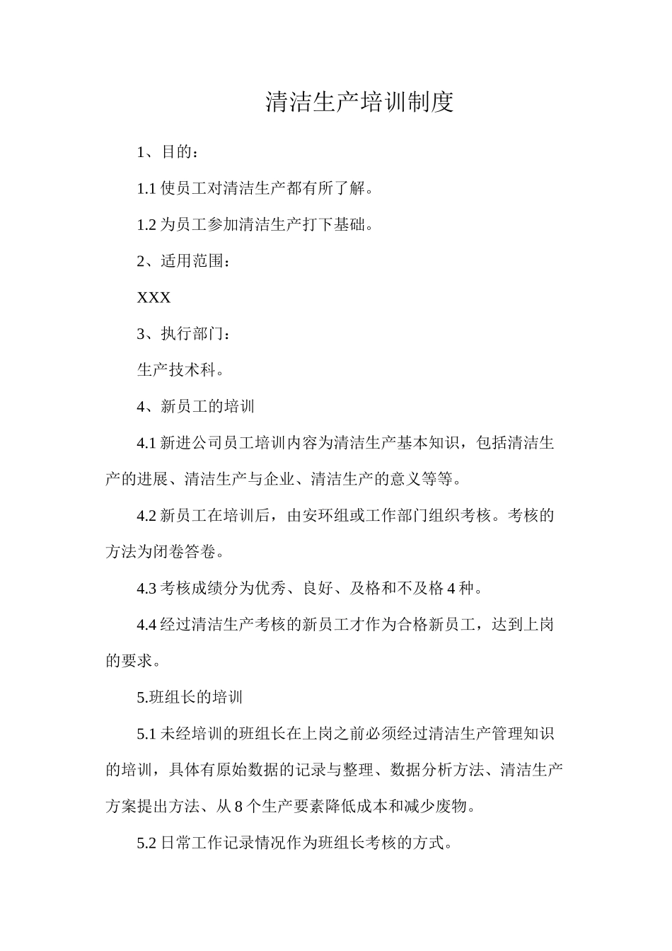 清洁生产培训制度_第1页