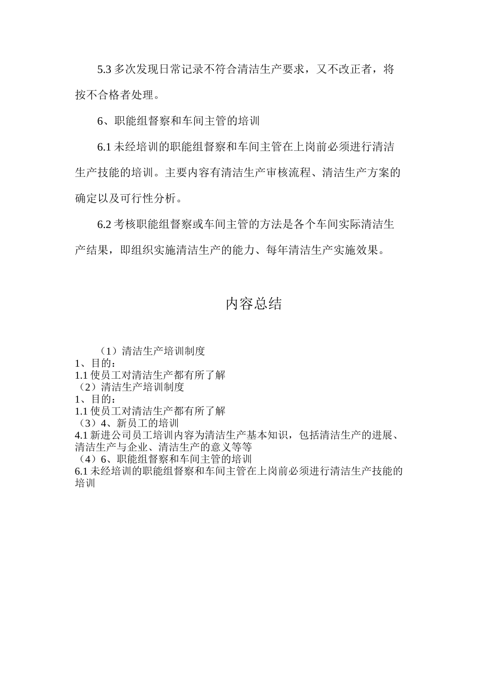 清洁生产培训制度_第2页