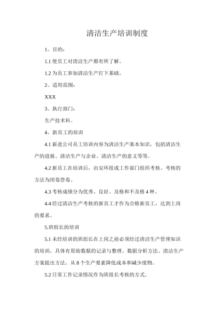 清洁生产培训制度