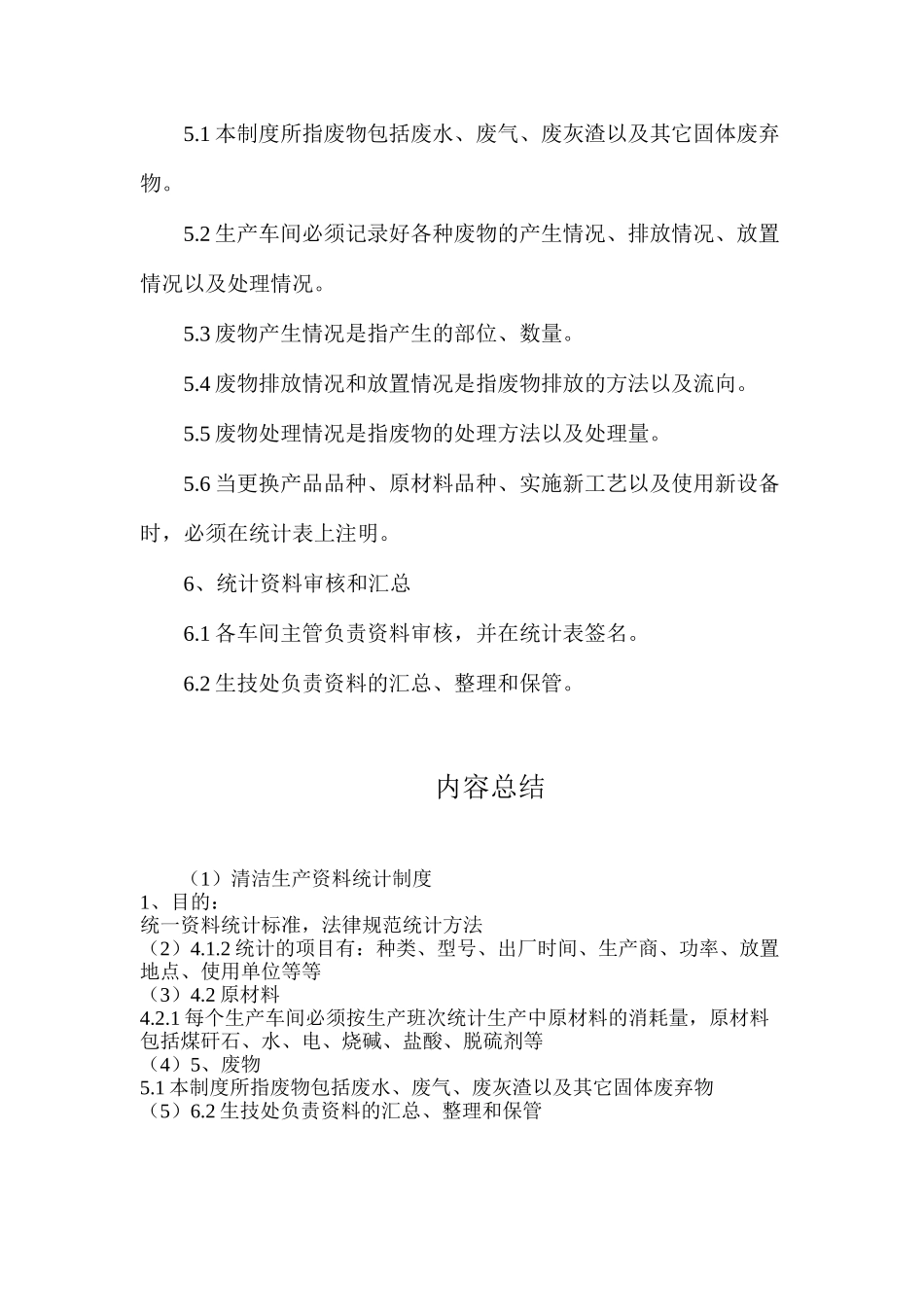 清洁生产资料统计制度_第2页