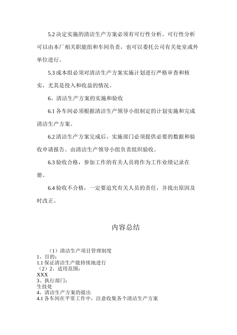 清洁生产项目管理制度_第2页