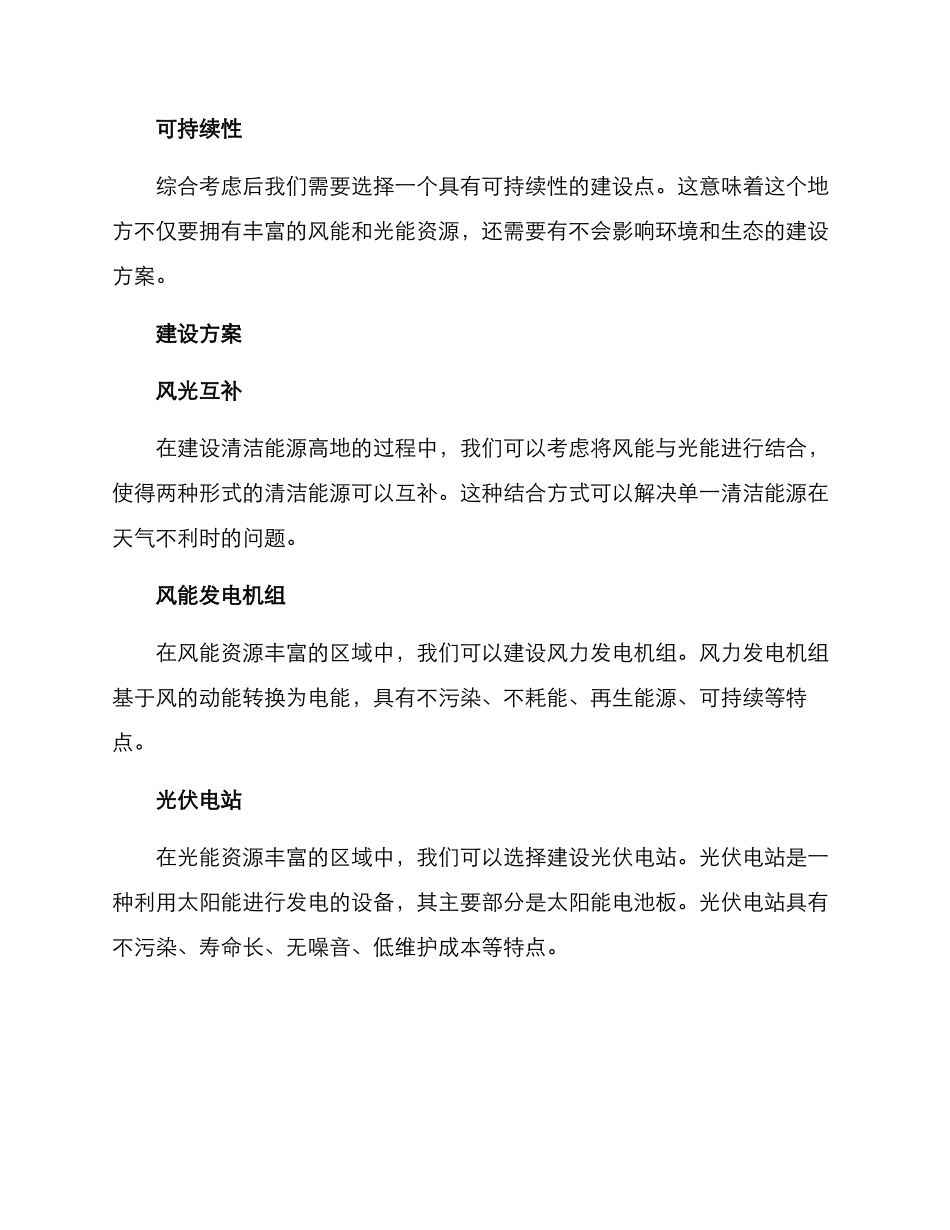 清洁能源高地建设方案_第2页