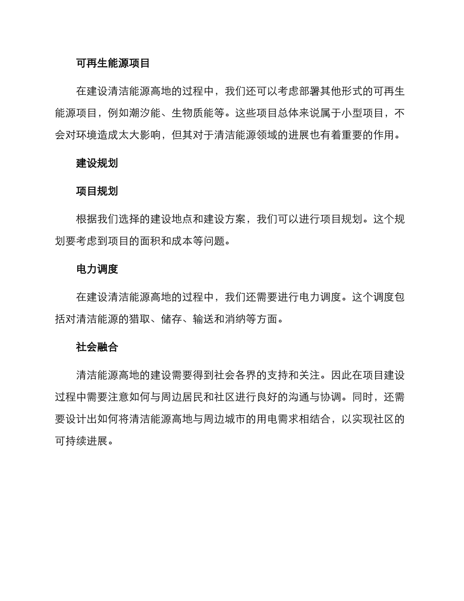 清洁能源高地建设方案_第3页