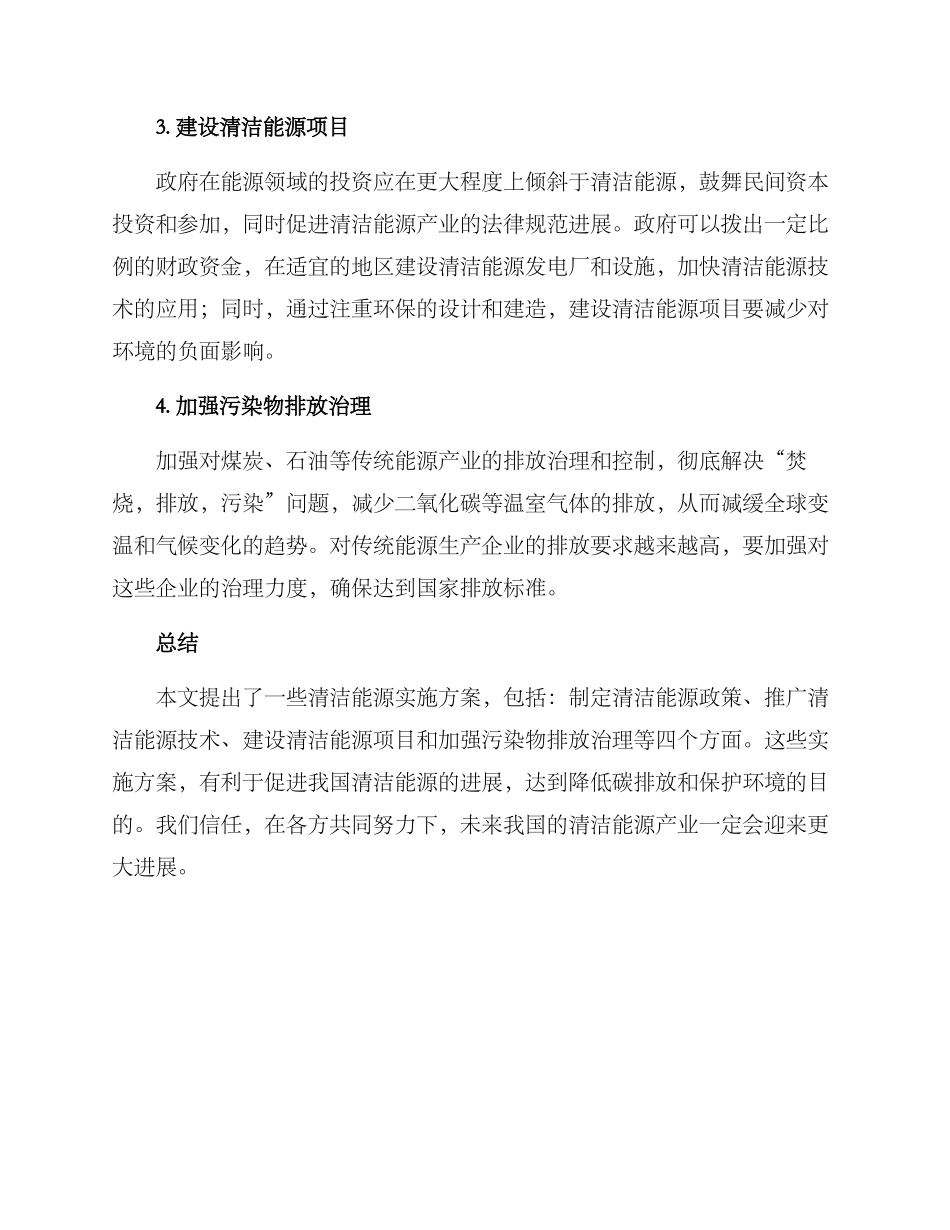 清洁能源实施方案_第2页