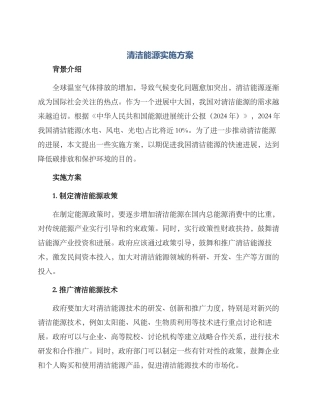 清洁能源实施方案