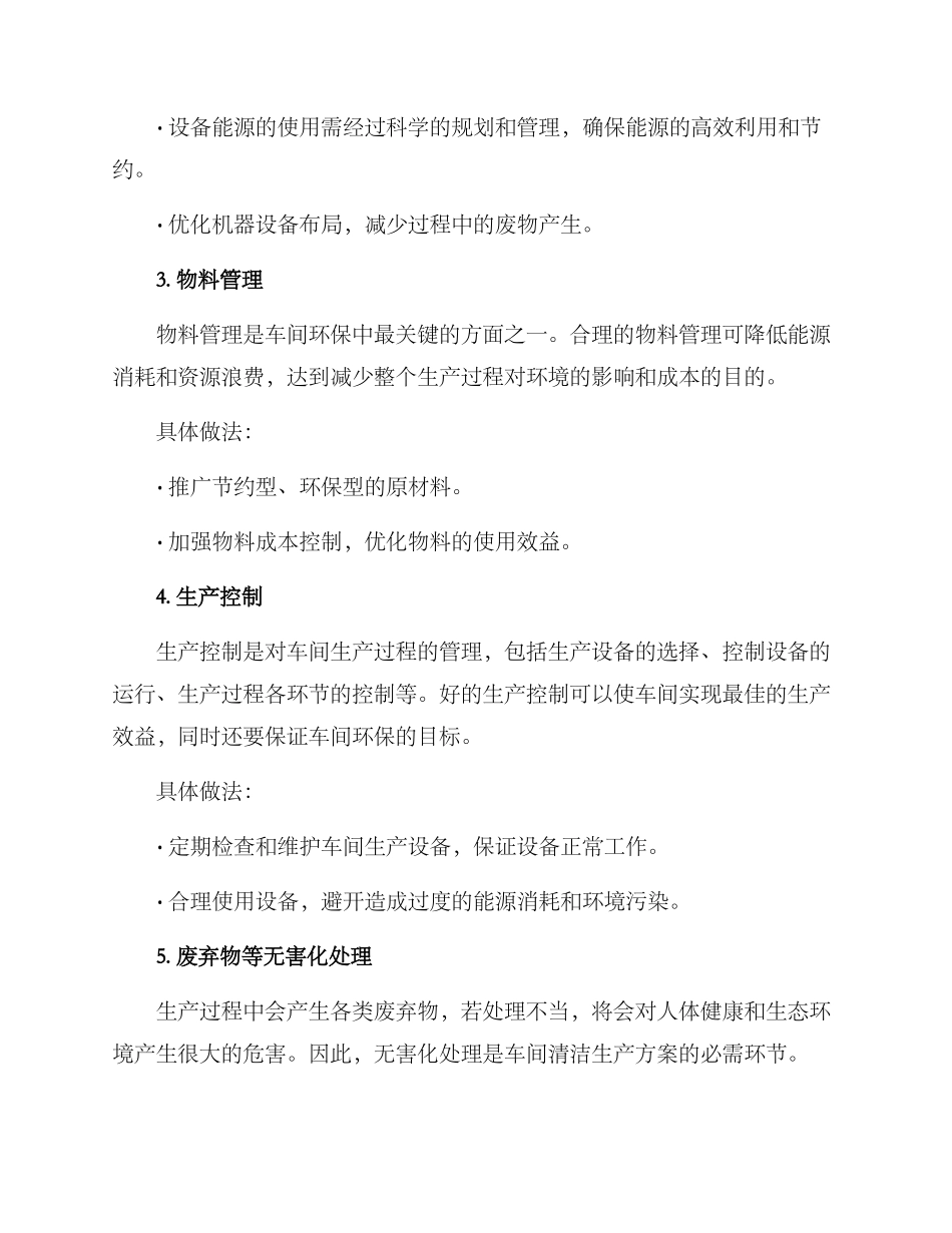 清洁生产方案车间_第2页