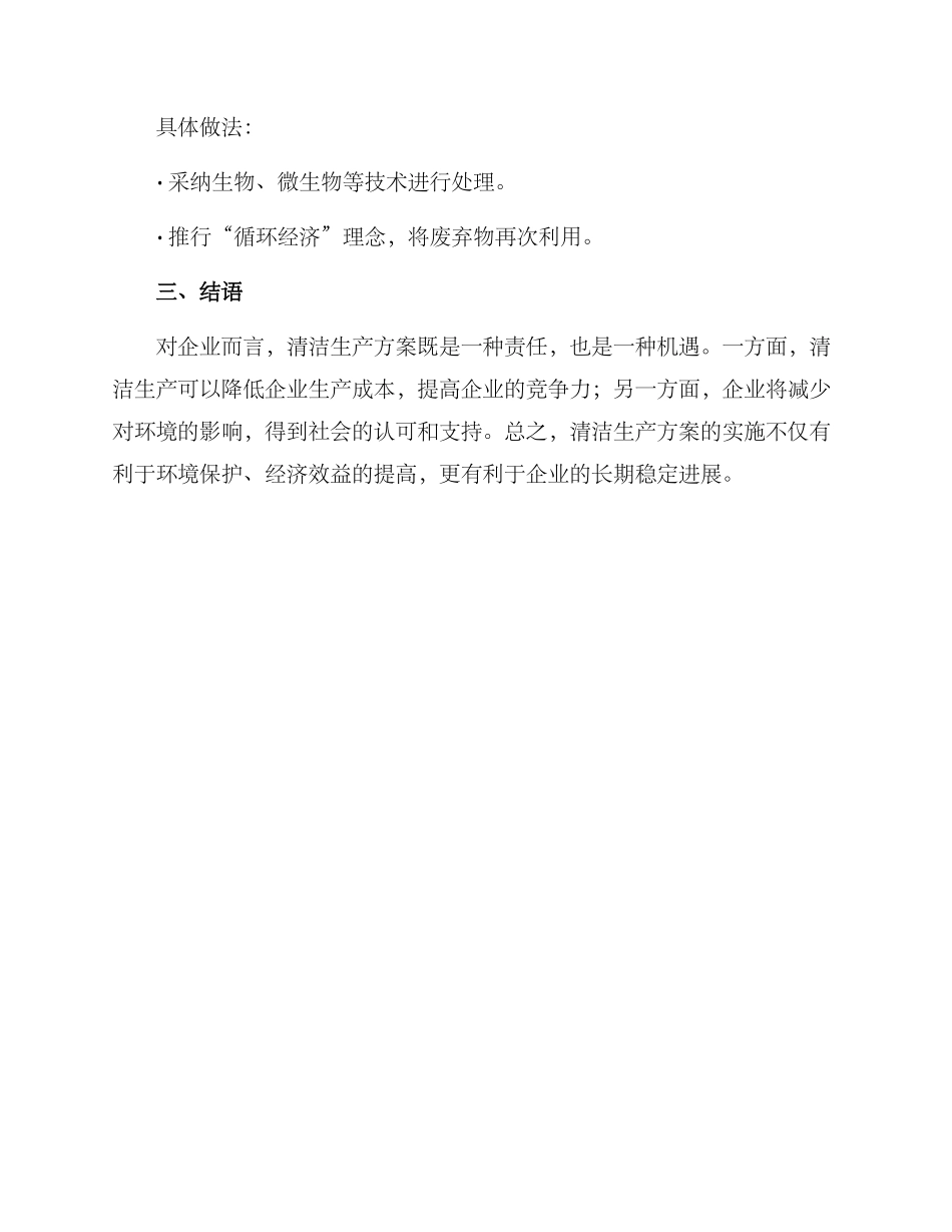 清洁生产方案车间_第3页