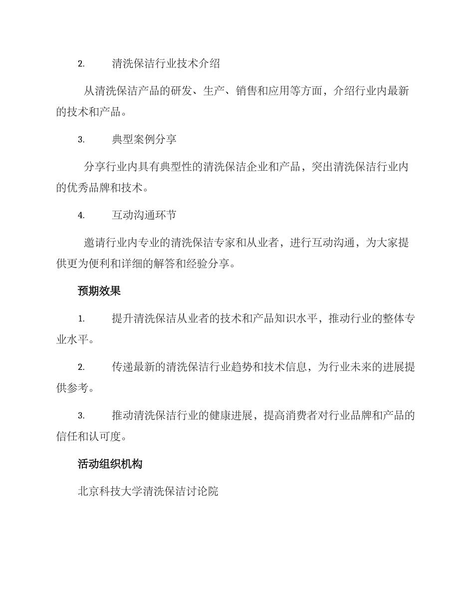 清洗保洁行业活动方案_第2页