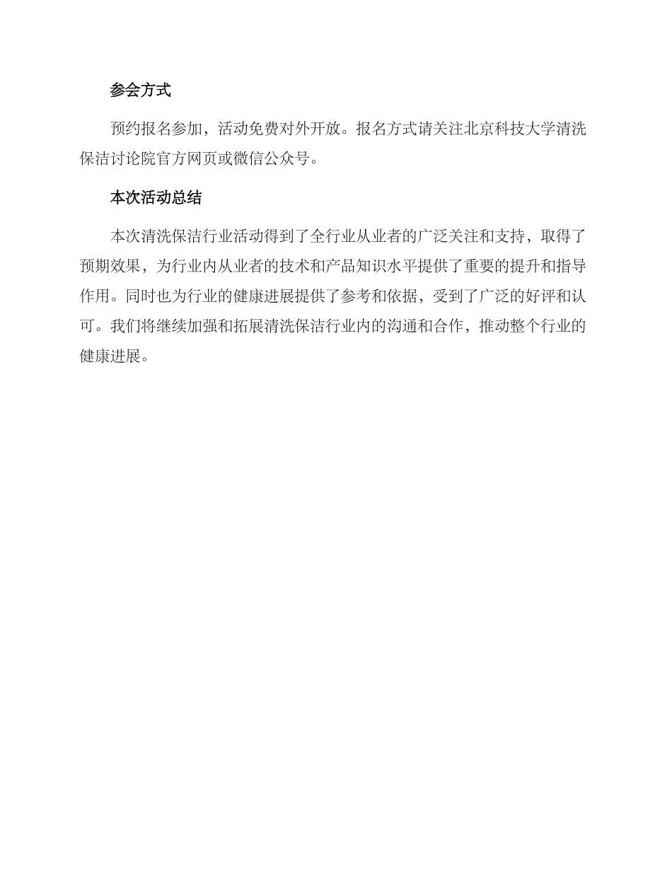清洗保洁行业活动方案_第3页
