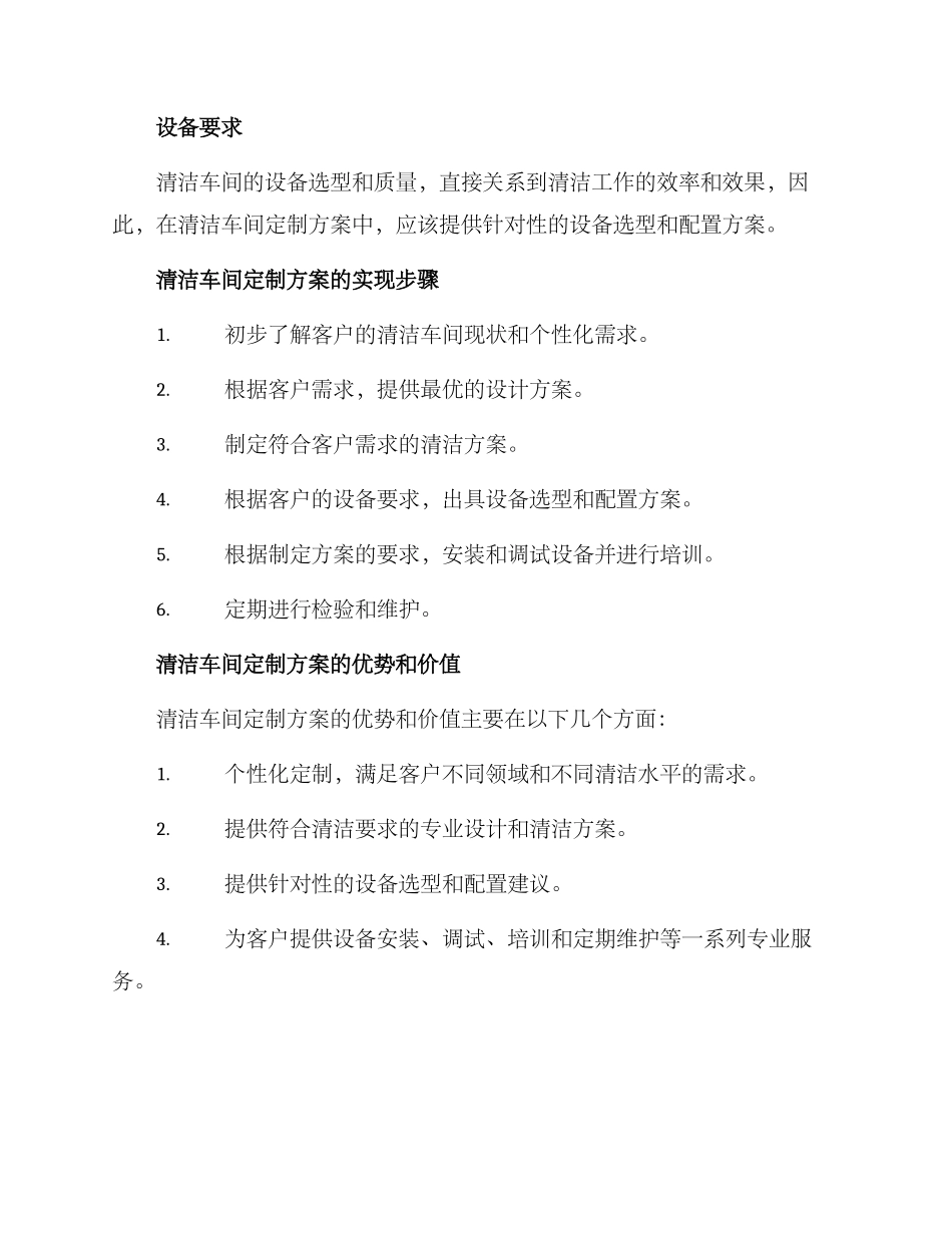 清洁车间定制方案_第2页