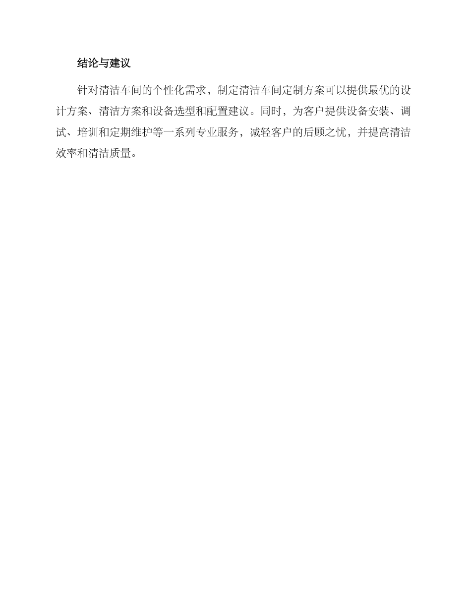 清洁车间定制方案_第3页