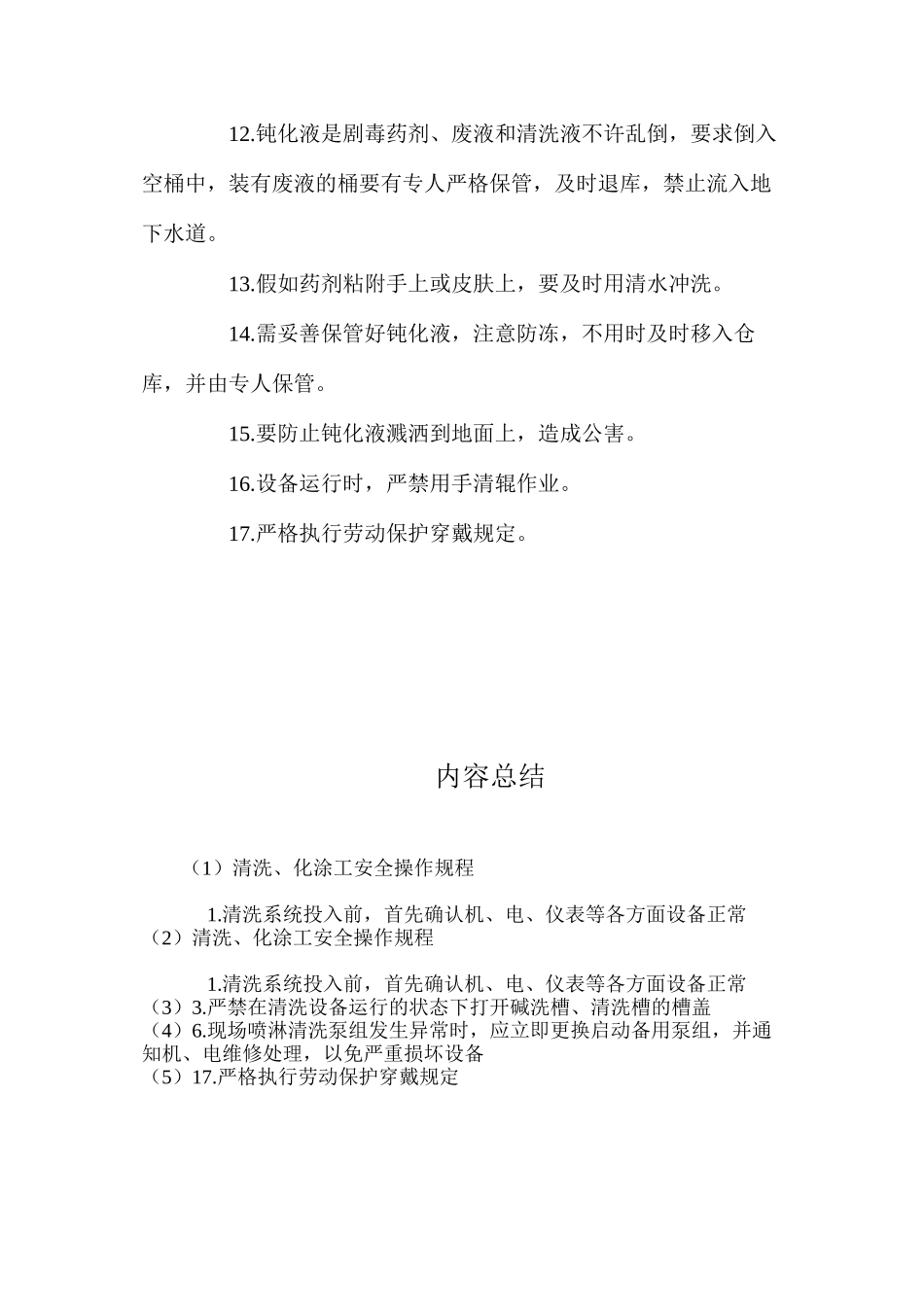 清洗、化涂工安全操作规程_第2页